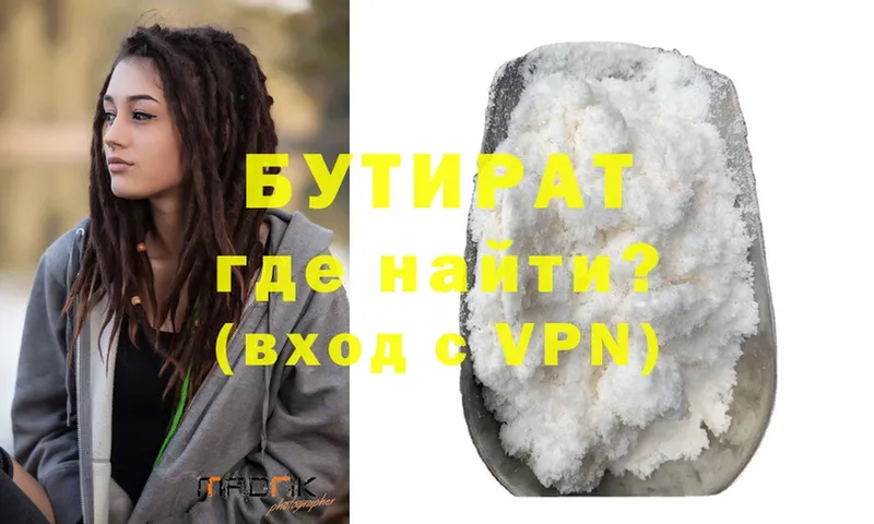 БУТИРАТ 99%  Углегорск 